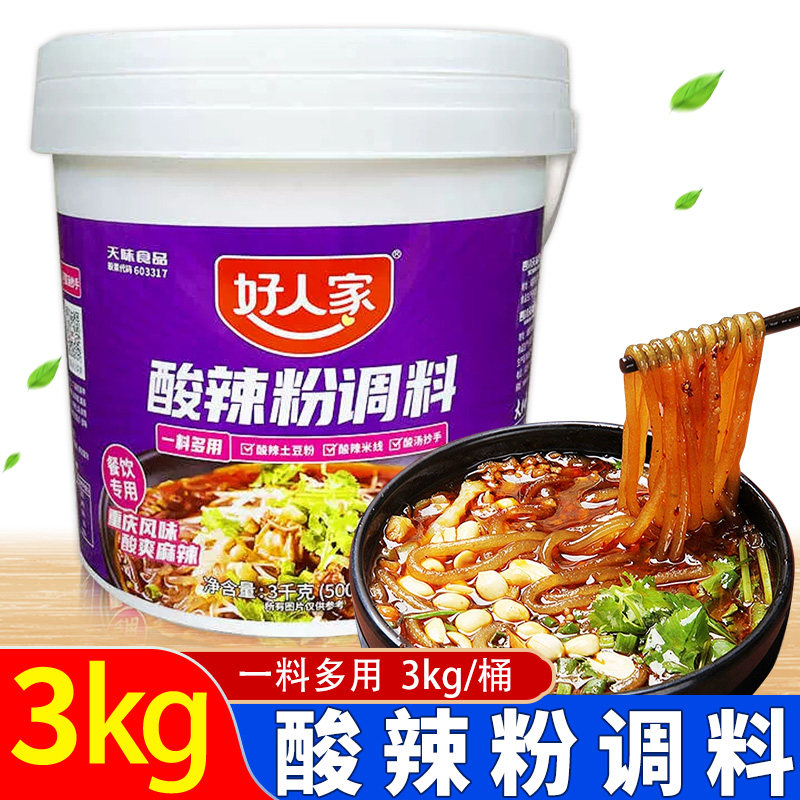 好人家酸辣粉调料3kg重庆酸辣粉