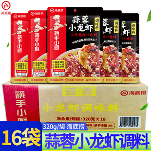 海底捞蒜蓉小龙虾调味料320g*16袋筷手小厨蒜香烤生蚝龙虾尾酱料