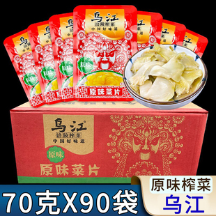 乌江原味榨菜片70g 90袋涪陵榨菜佐餐开味清淡下饭菜咸菜