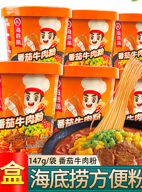 海底捞番茄牛肉粉147g*10盒方便粉丝即食桶装速食酸辣粉红薯粉