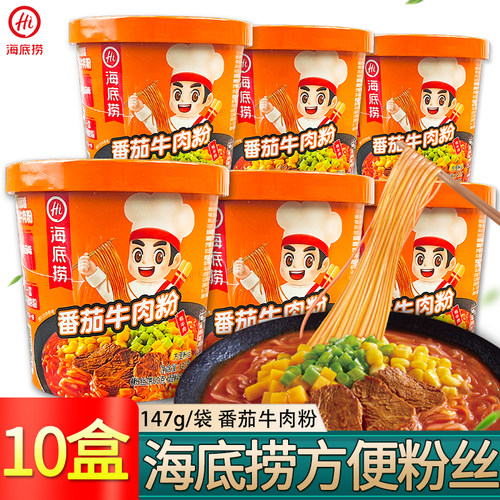 海底捞番茄牛肉粉147g*10盒