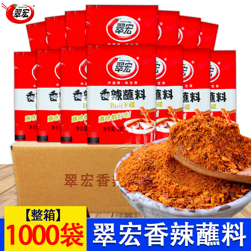 翠宏香辣蘸料2g*1000袋干料整箱商用辣椒面四川干碟小包装烧烤料