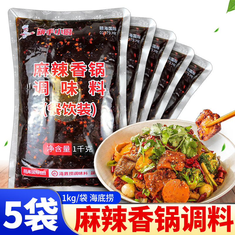 海底捞麻辣香锅调味料1kg*5袋商用川味干锅肥肠排骨底料香锅酱料