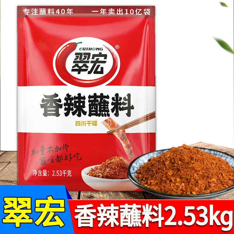 翠宏香辣蘸料商用四川