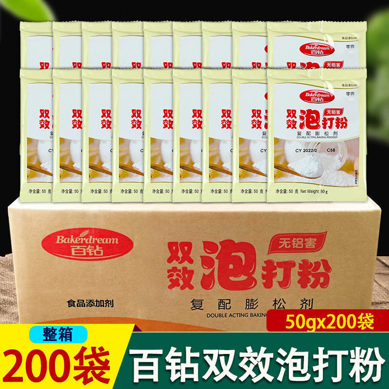 百钻无铝双效泡打粉50g*200袋