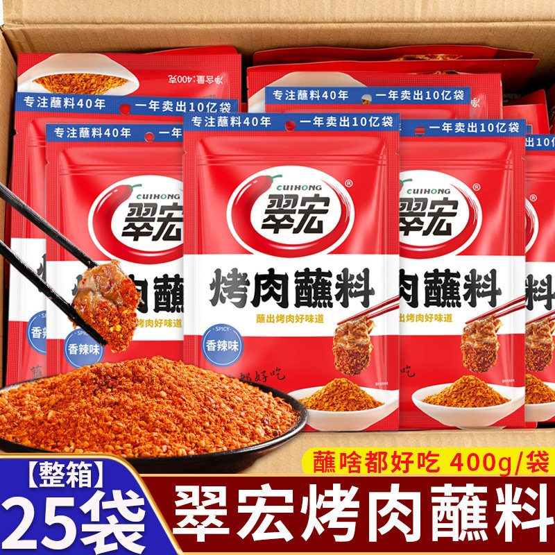 翠宏香辣烧肉蘸料400g*25袋/3袋整箱商用烧烤料蘸料调味干碟餐饮