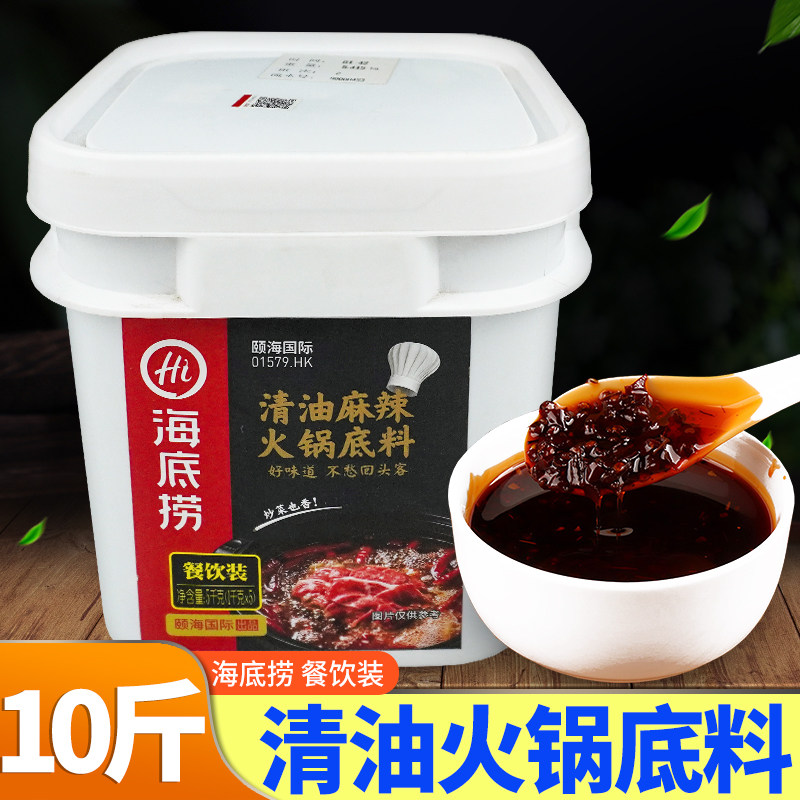 海底捞清油火锅底料5kg商用