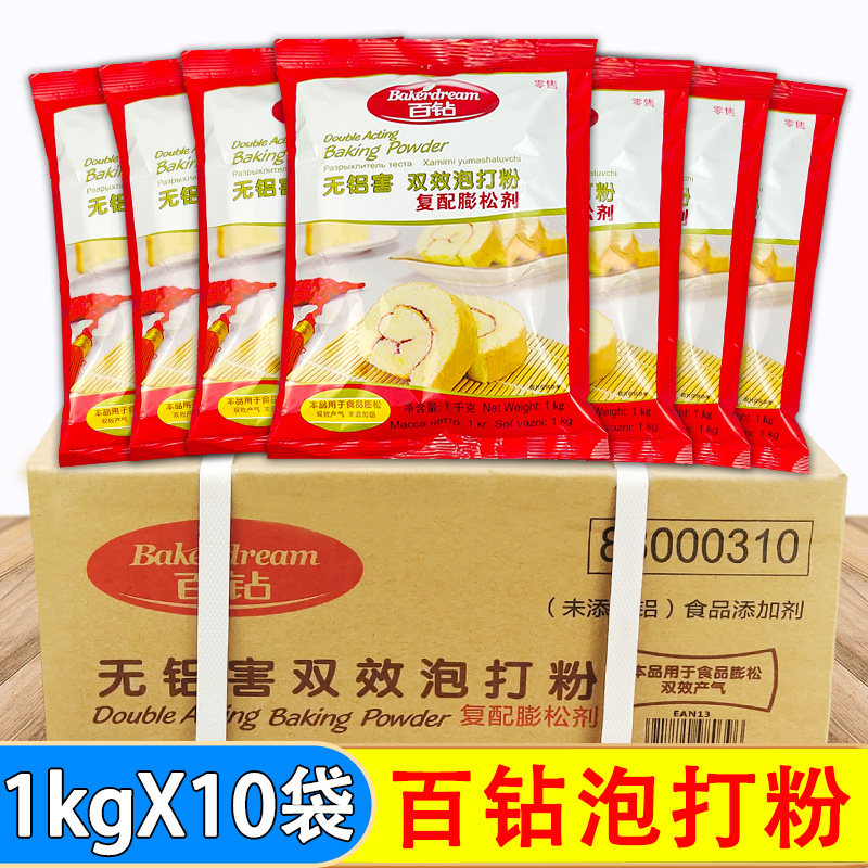 百钻无铝害双效泡打粉1kg*10袋