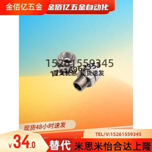 替代米思米NJMS 可调节角度内螺纹外牙 NJFS 金属型喷嘴接头
