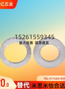 米标NLSF/NLDF 防松动垫圈000