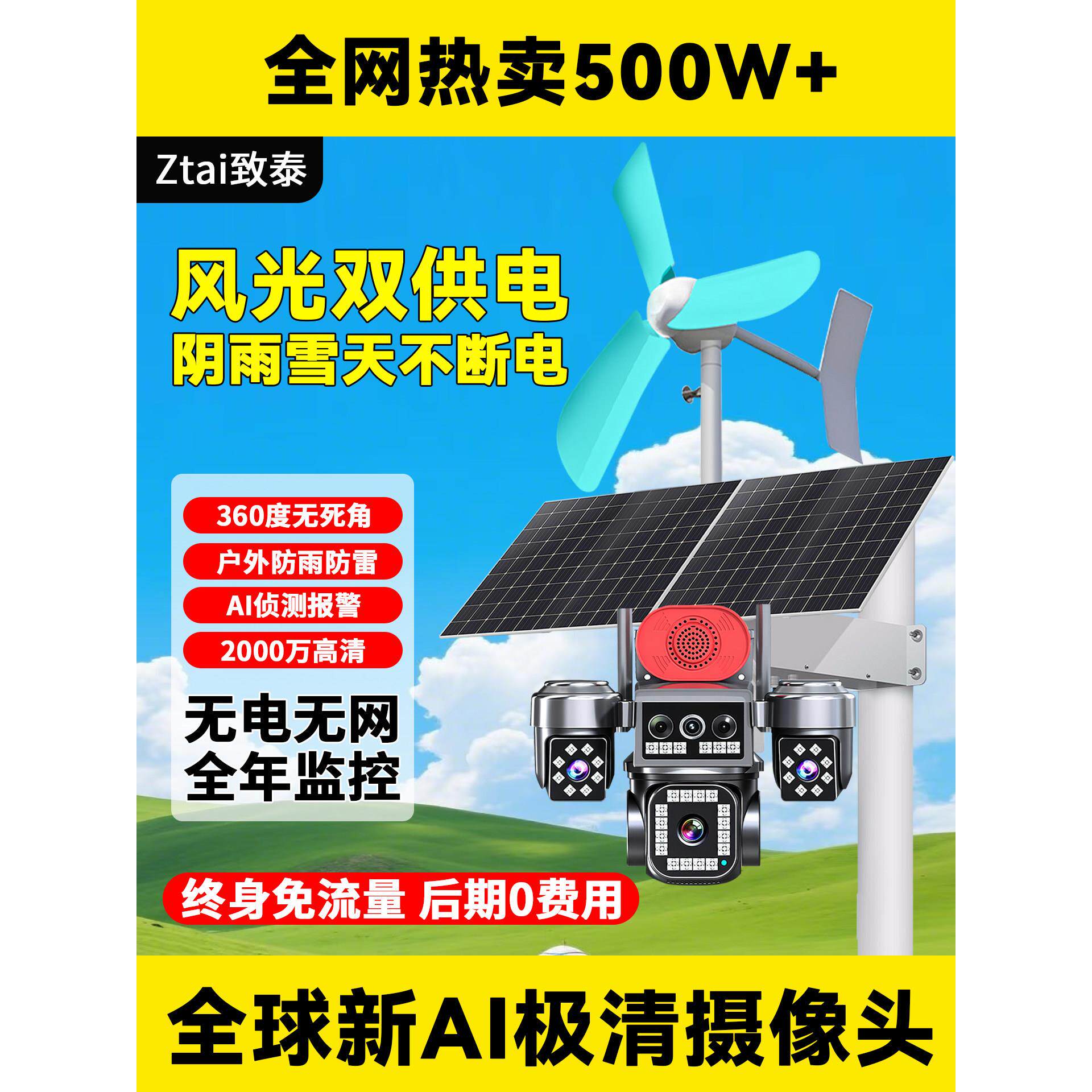 太阳能监控器360度无死角室外高清夜视防水无需网络免插电摄像头