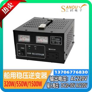三鸥 船用全自动交直流24变220V稳压逆变电源320W550W1500W变压器