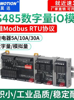 Modbus远程io分布式485继电器输出模块模拟量采集开 关量输入通讯