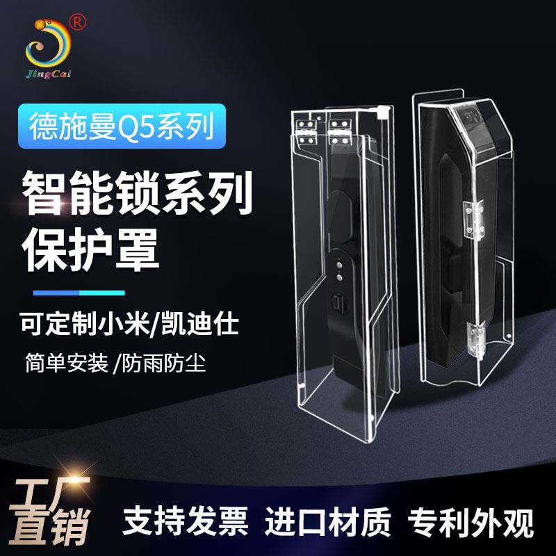 指纹锁防雨罩密码锁保护罩电子锁防雨盒门锁防盗门大门通用型定制