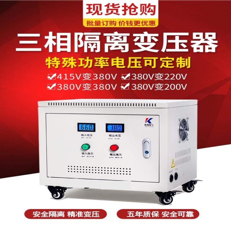 480V440V380V变220V转415V690V660V干式隔离升压50KVA三相变压器