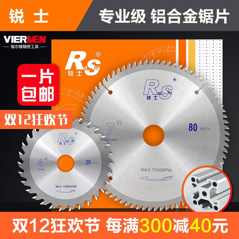 锐士梯平齿木工锯片免漆板生态板专用7/8/9寸切铝合金锯片切割片