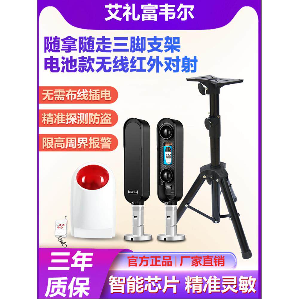 可移动无线电池型红外到光束报警围栏高架独立型防盗无线带支架