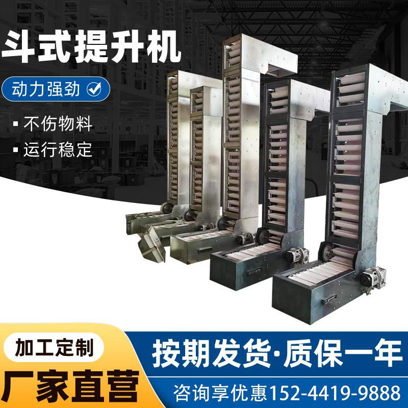 不锈钢Z型斗式提升机颗粒耐高温往复式连续式链条垂直提升上料机