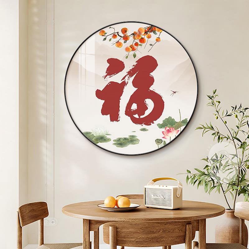 入户圆形玄关装饰画新中式福字喜庆走廊过道壁画鱼图寓意好挂画图片