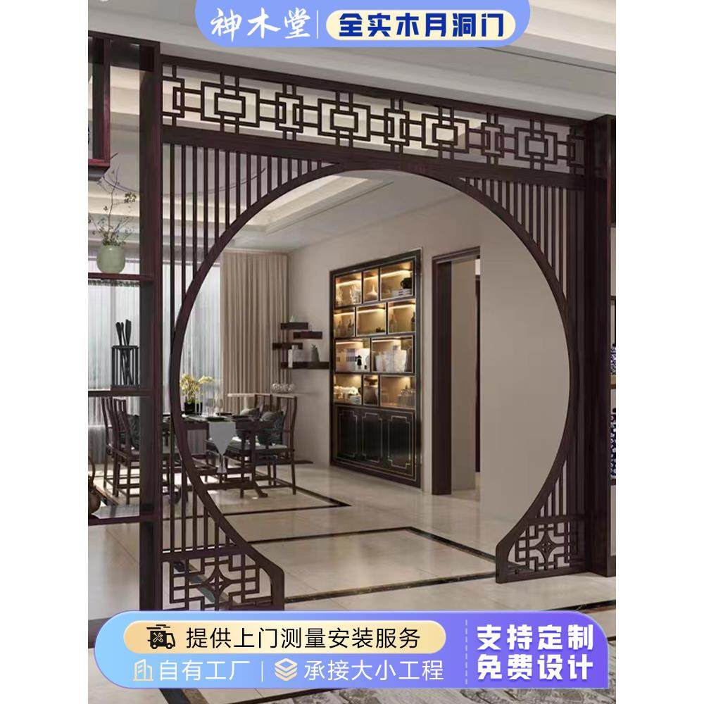 实木花格月洞门新中式客厅月亮门彷古隔断屏风圆形拱门博古架定制