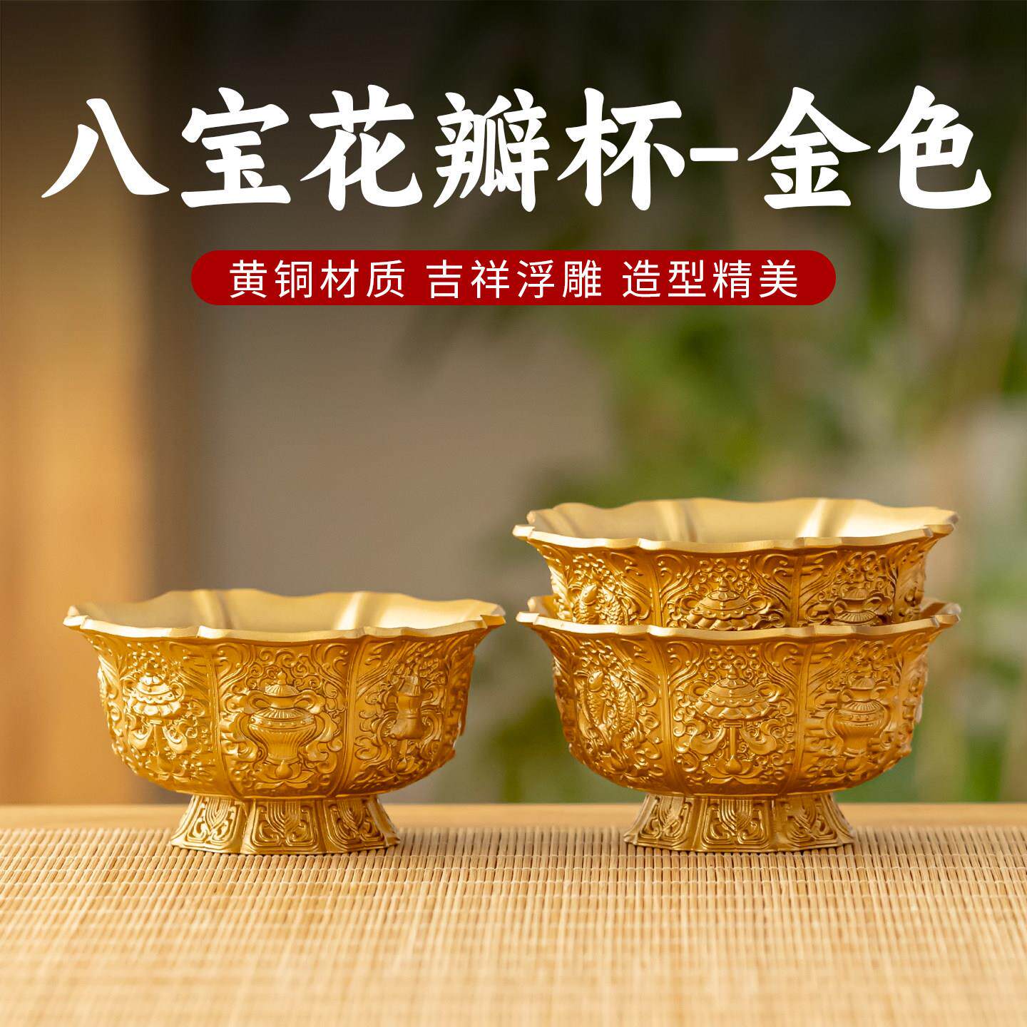 黄铜八吉祥藏式供水杯供酒杯家用桌前供奉圣水杯佛前菩萨佛堂供杯