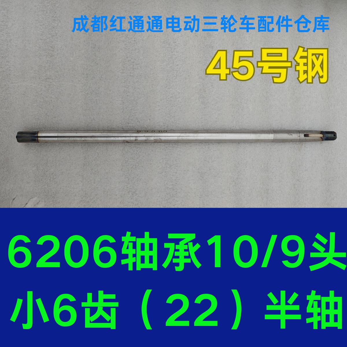 电动三轮车后桥半轴10头9头小6齿小六齿传动轴适用6206轴承