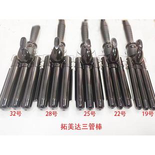 深美拓美达水波纹大波浪卷发棒蛋卷头三管棒蛋糕卷烫发器陶瓷809