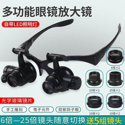 头戴眼镜式高清25倍放大镜鸽镜led灯家电手机钟表元件维修看鸽子