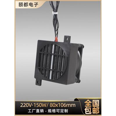 220V恒温Ptc陶瓷加热板加热器加热板热敏电阻配件风扇集成80风扇