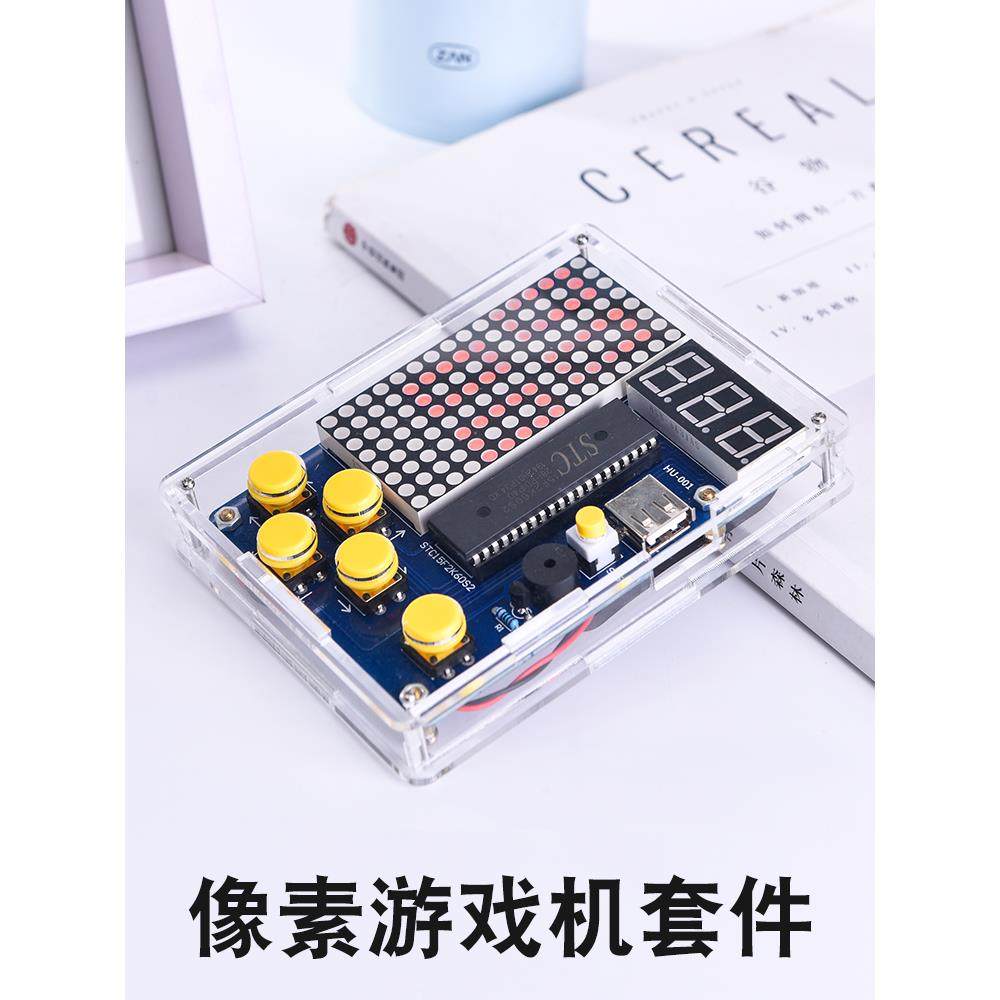 像素游戏控制台生产套件51单片机游戏控制台俄罗斯方块DIY数字部