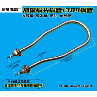 发酵箱 醒发箱配件加热管 面包发酵箱发热管 电热管烧水加热棒