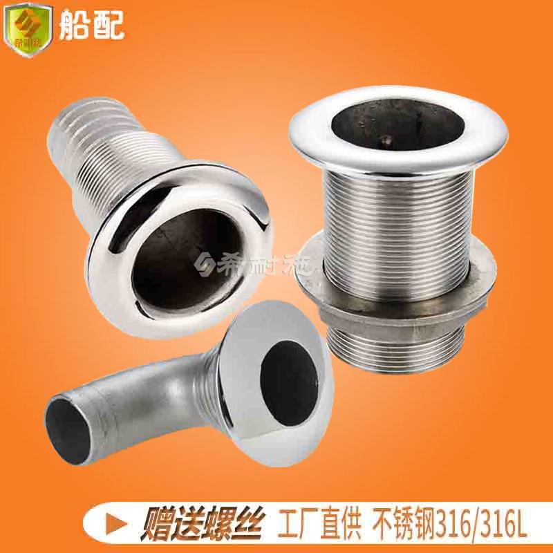 船用排污下水排水孔栓管半丝全丝出水口316不锈钢五金配零件游艇