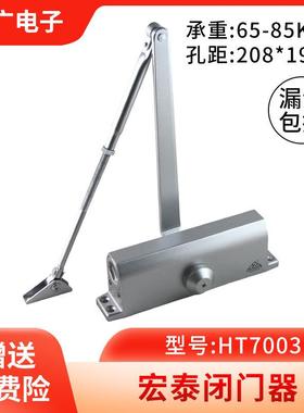宏泰牌闭门器HT7003 液压闭门器 缓冲闭门器65-85KG大号力度