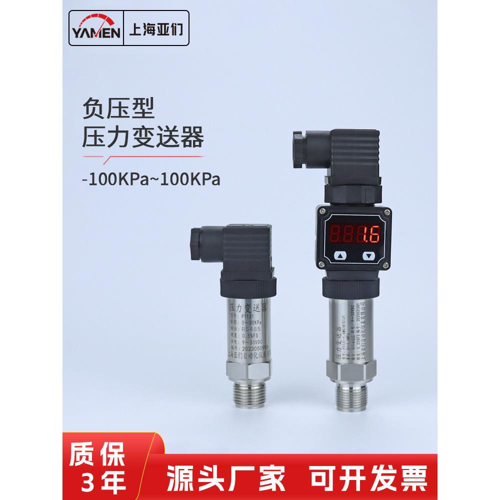 负压真空压力变送器高精度带数显进口扩散硅100kpa传感器PT131