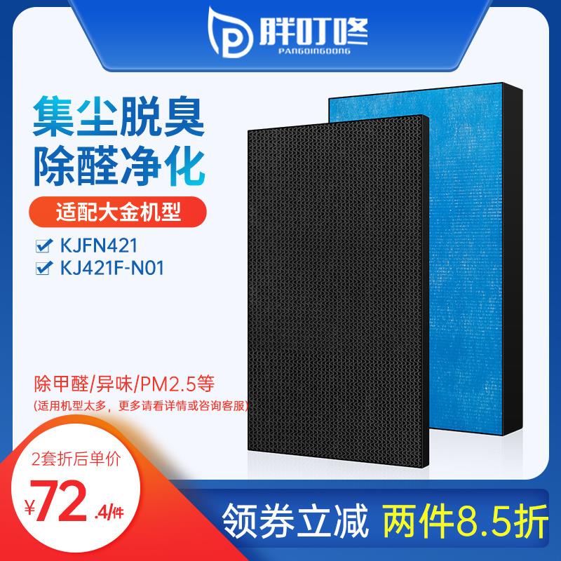 适配大金空气净化器过滤网KJ421F-N01 KJFN421集尘BAC047A4C滤芯