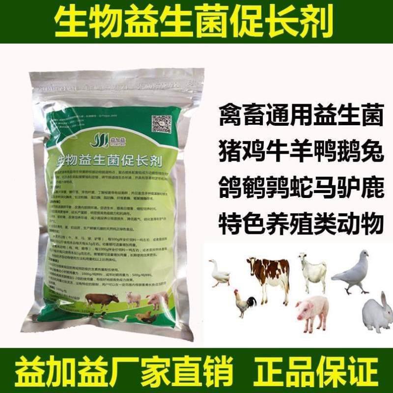 活菌促长剂催肥益生菌EM生物调理增重鸡促长鸭鹅兔肠道EM菌粉牛猪