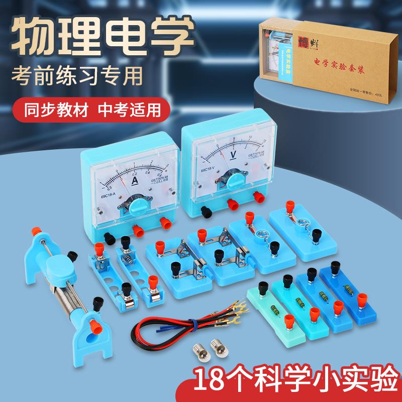 初二初三初中八年九年物理科学实验箱实验套装实验盒团购实验器材