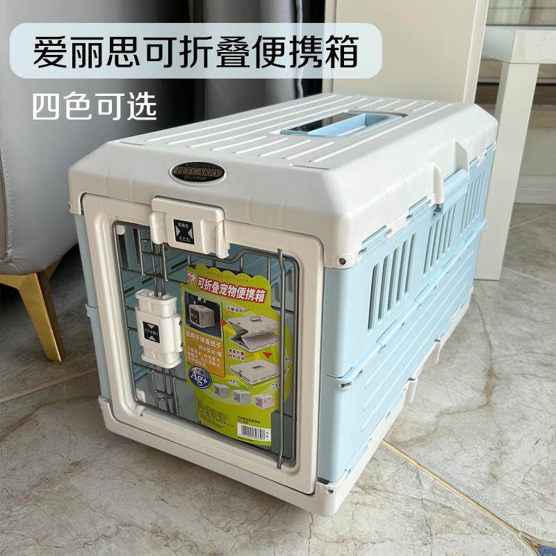 IRIS可折叠可携式箱狗笼猫笼宠物笼子爱丽丝托 托运箱车载外出可