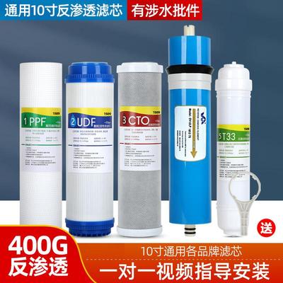 净水器滤芯通用家用400G无桶反渗透RO纯水机大流量直饮过滤器配件