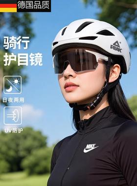 德国骑行眼镜女日夜两用变色公路自行车摩托车运动防风护目镜男款