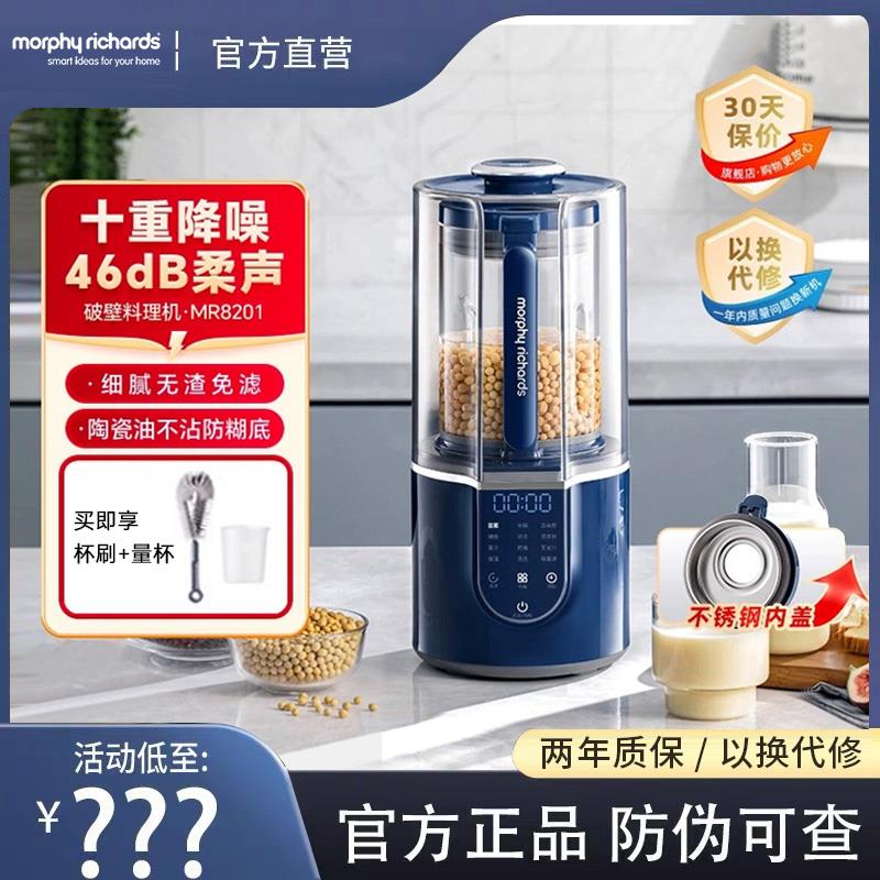 摩飞柔声破壁机家用婴儿米糊机全自动豆浆机搅拌料理机榨汁烹饪机