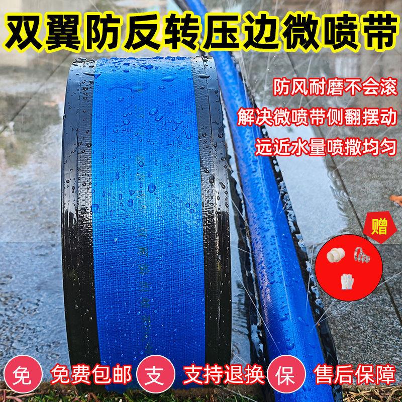 压边双翼微喷带防侧翻喷灌高压防爆农用浇麦子农田灌溉浇地果园