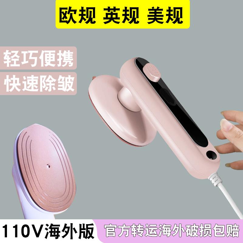 110V美规英式便携电熨斗家用宿舍旅行迷你小型蒸汽手持挂烫机熨烫