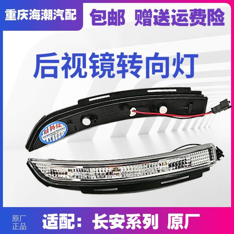 长安CS75CX70CS15悦翔V7CS55倒车镜转向灯后视镜转向灯原装原厂正