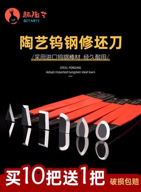 修覆工艺品陶器工具陶瓷板刀组刀片耐磨刮刀锋利陶瓷条修覆钨钢刀