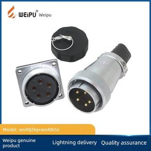 WS40 5芯 31芯航空插座TQ 威浦 26芯 航空插头 15芯 WEIPU 9芯