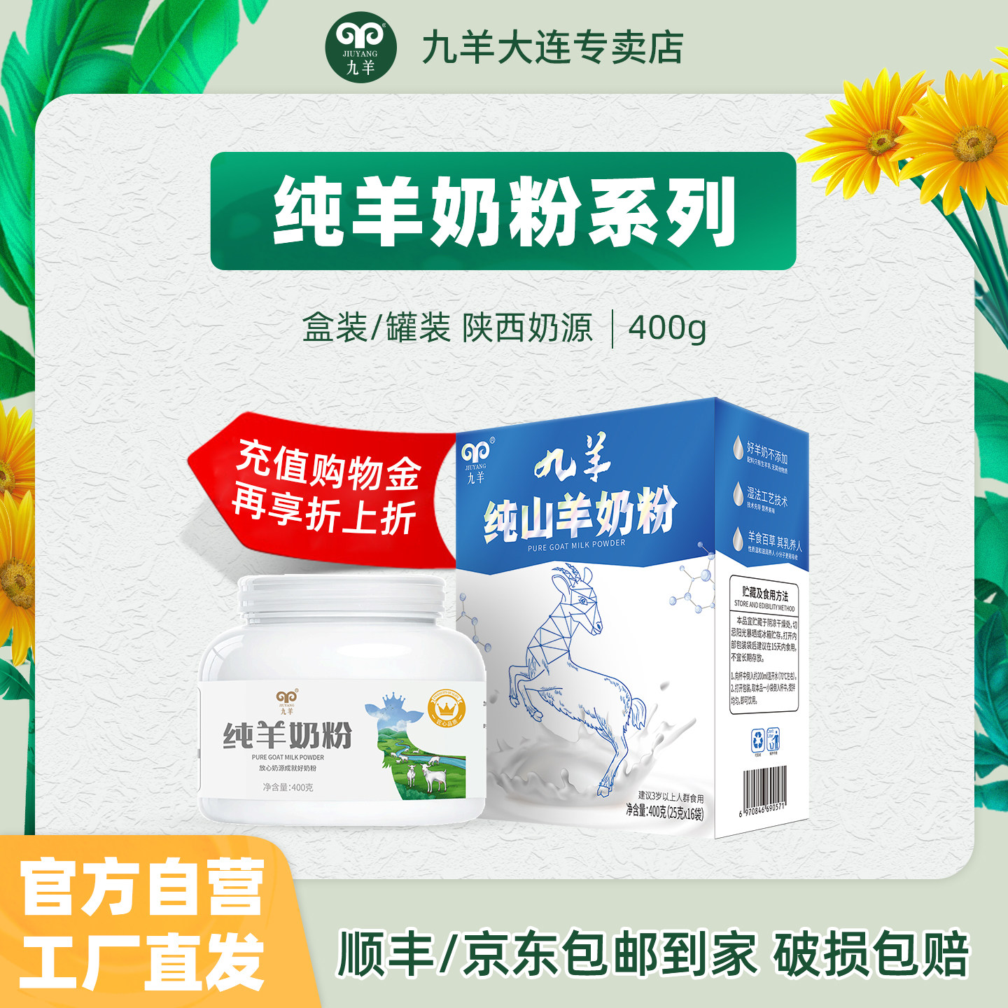 九羊纯山羊奶粉400g中老年儿童成人营养羊奶粉正品高钙奶粉