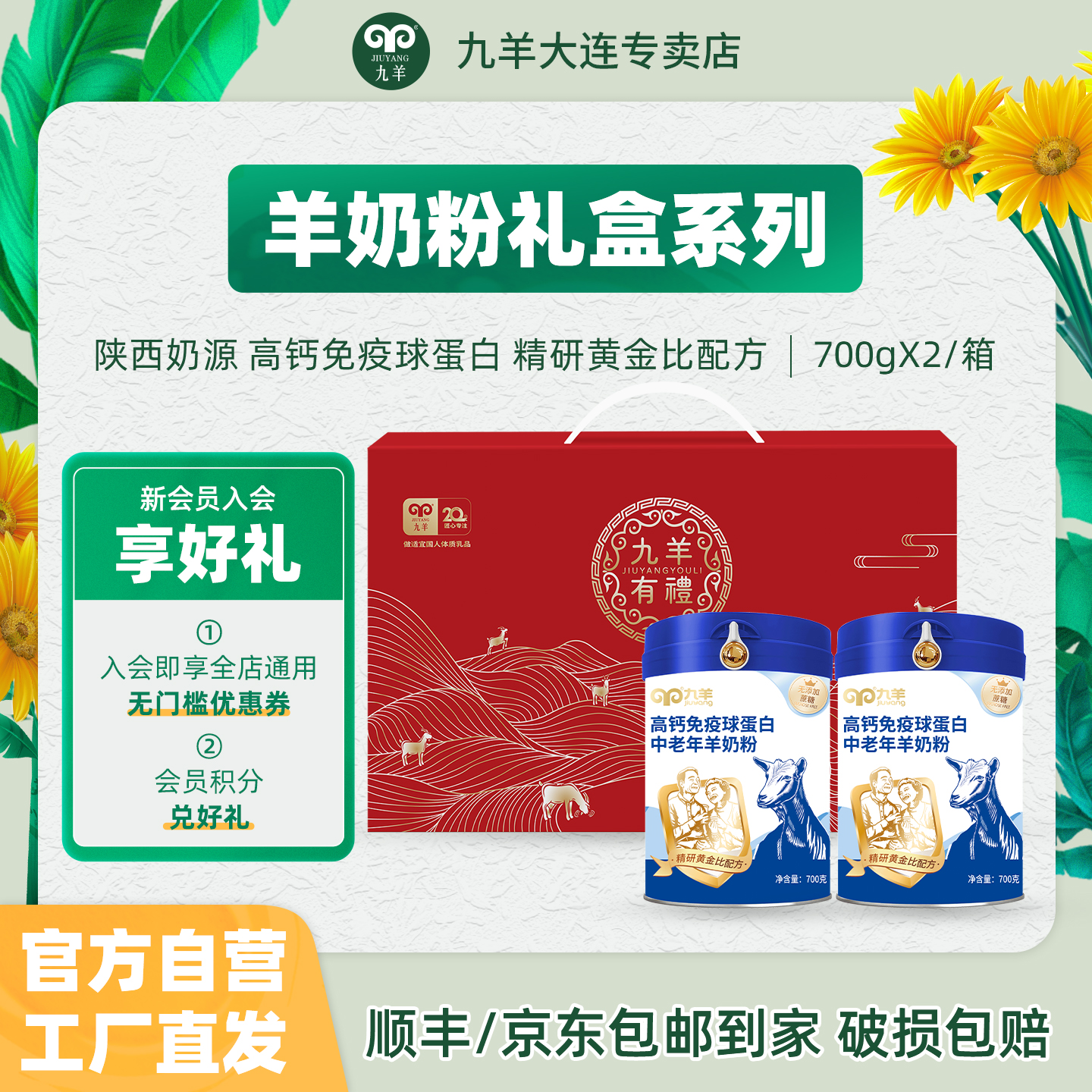 九羊羊奶粉礼盒装700g*2罐