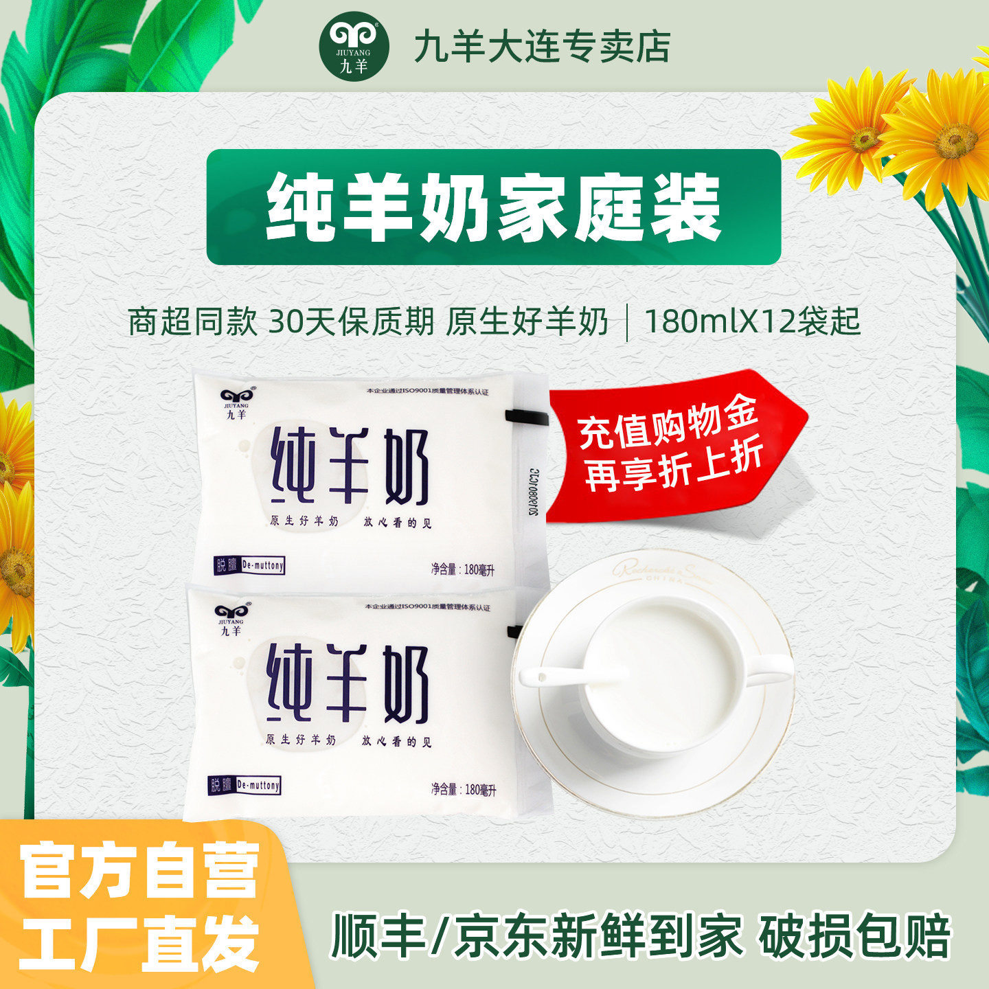 九羊纯羊奶新鲜羊奶成人儿童早餐脱膻纯山羊奶全脂180ml袋装