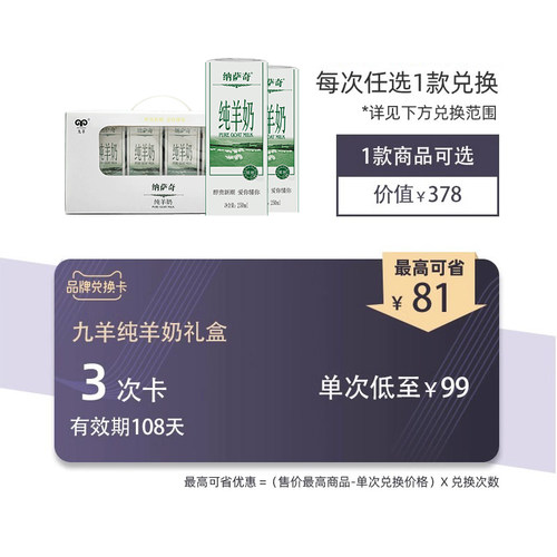 九羊纳萨奇羊奶月、季度奶每日一盒新鲜早餐12盒/箱